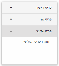 Accordion in Hebrew